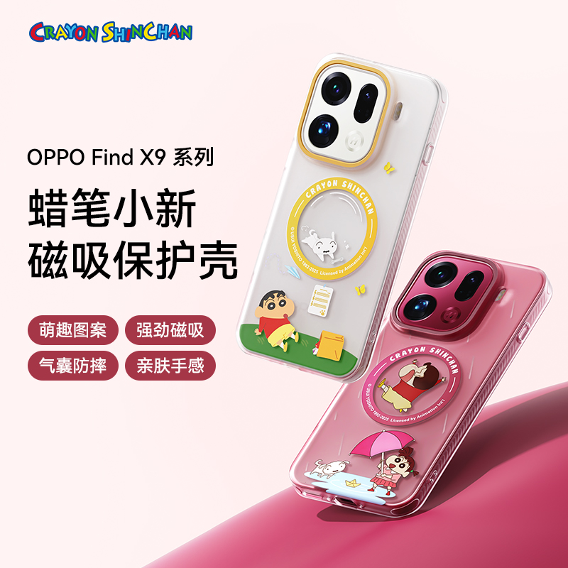 【蜡笔小新正版】ROCK适用oppofindx9手机壳findx9pro全包磁吸防摔抗指纹x9pro磨砂手感个性可爱保护壳套男女