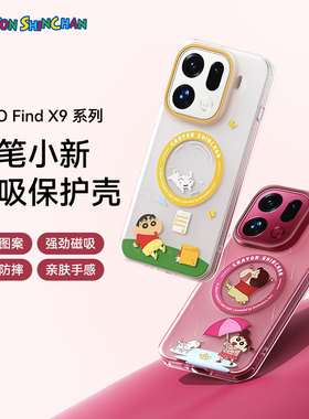 【蜡笔小新正版】ROCK适用oppofindx9手机壳findx9pro全包磁吸防摔抗指纹x9pro磨砂手感个性可爱保护壳套男女