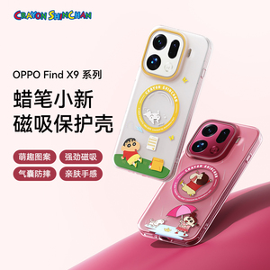【蜡笔小新正版】ROCK适用oppofindx9手机壳findx9pro全包磁吸防摔抗指纹x9pro磨砂手感个性可爱保护壳套男女