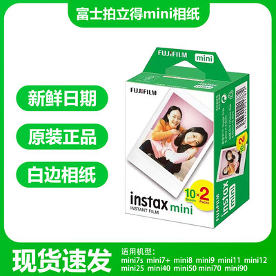 富士拍立得相纸一次成像迷你相纸mini12/7+/9/11/8胶片相机相片纸