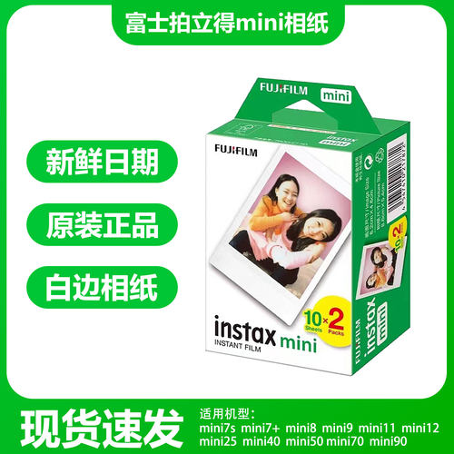 富士拍立得相纸一次成像迷你相纸mini12/7+/9/11/8胶片相机相片纸