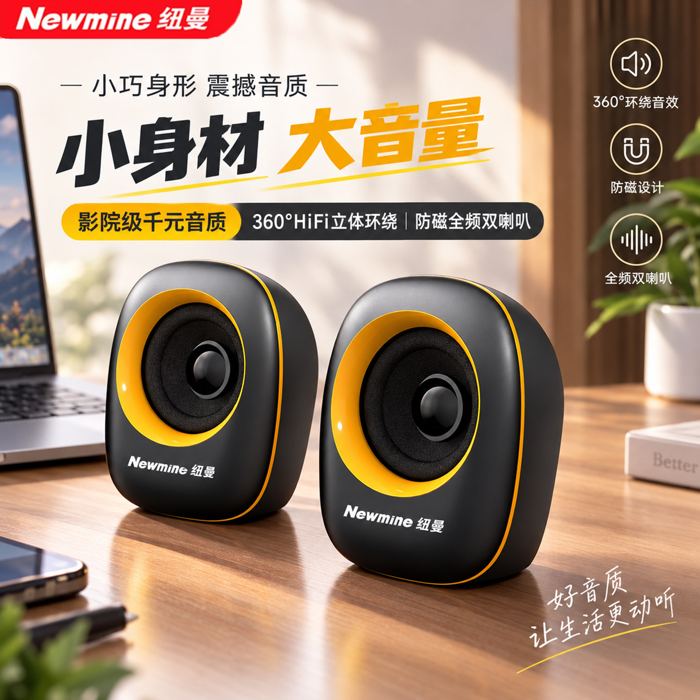 纽曼电脑音响高音质有线迷你低音炮台式家用笔记本小型桌面音箱
