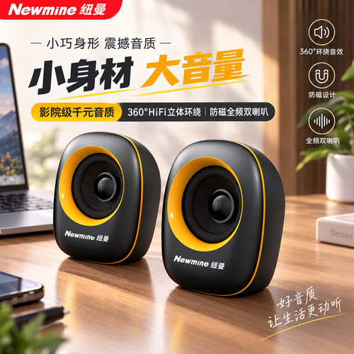 纽曼电脑音响高音质有线迷你低音炮台式家用笔记本小型桌面音箱