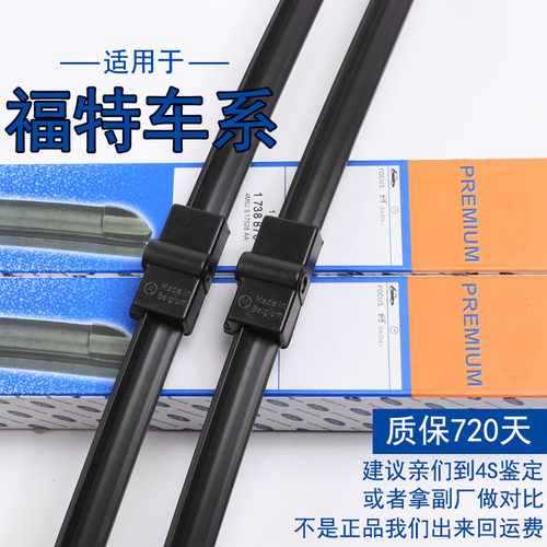 福特蒙迪欧雨刮器原厂