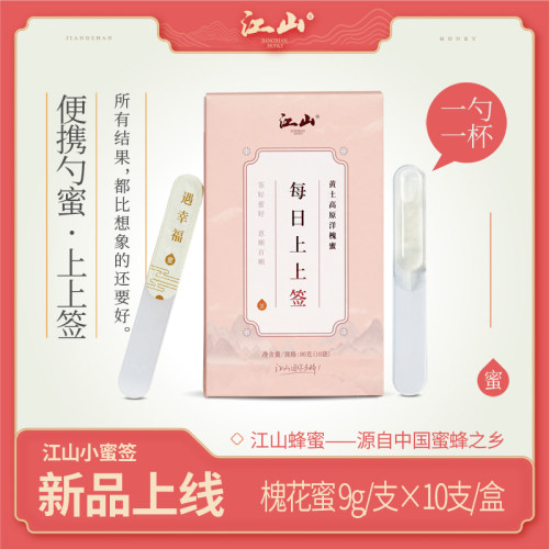 小蜜签江山洋槐蜜每日上上签
