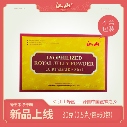 江山蜂王浆冻干粉礼盒