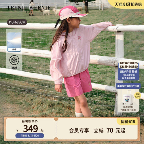 TeenieWeenieKids凉感防晒服
