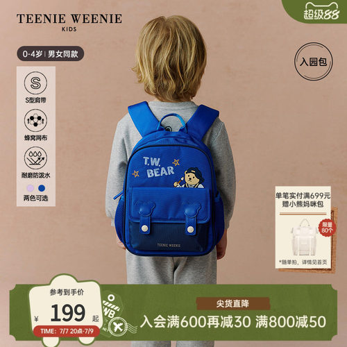 TeenieWeenieKids翻盖入园包