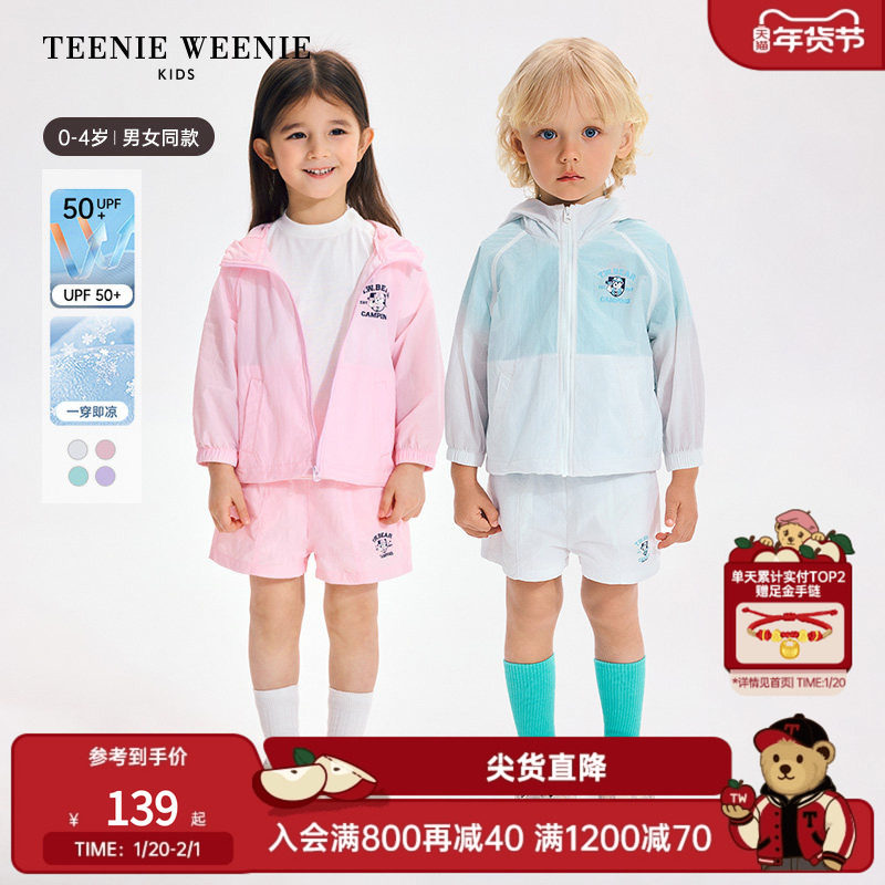 【UPF50＋】TeenieWeenie Kids小熊童装25年男女宝凉感防晒服短裤,童装/婴儿装/亲子装,儿童皮肤衣/防晒衣,淘宝优惠券,粉丝福利购,淘宝优惠卷