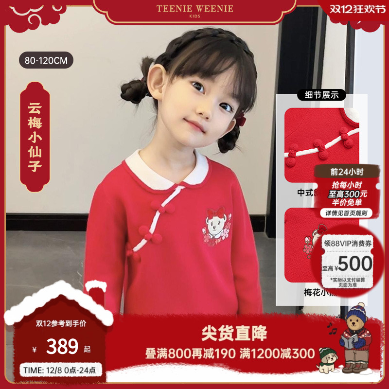 TeenieWeenieKids中式翻领毛衣