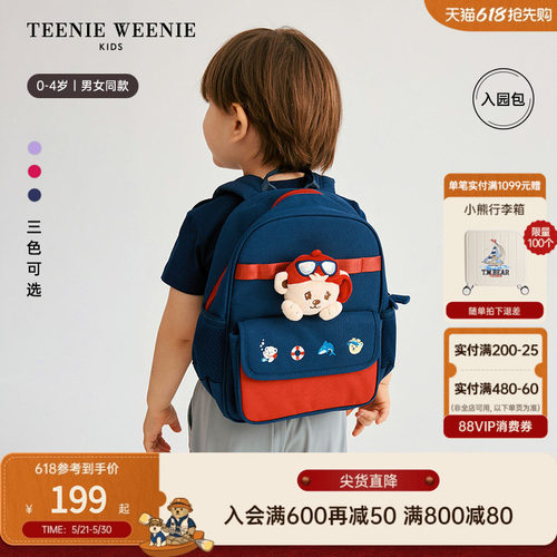 TeenieWeenieKids防泼水入园包
