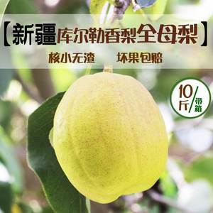 新疆库尔勒香梨全母梨新鲜应季水果10斤整箱香梨新梨子顺丰包邮