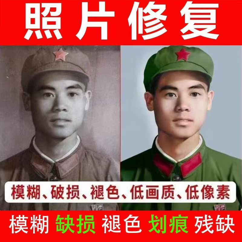 老照片修复高清旧照翻新