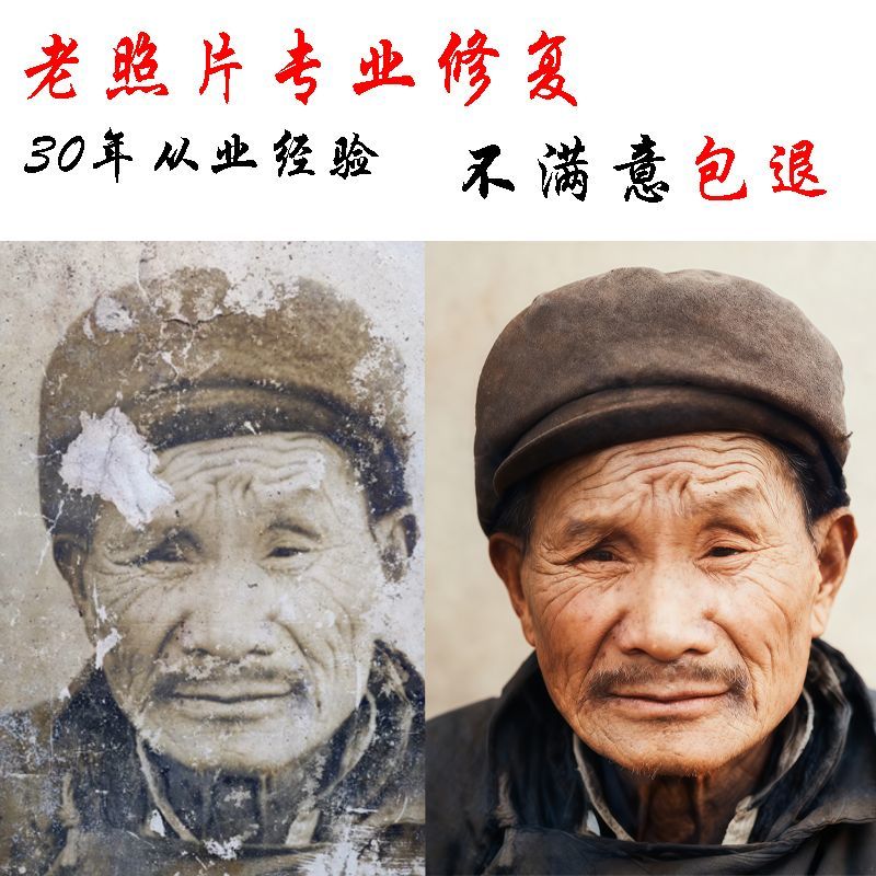 老旧照片翻新模糊划痕不清晰处理还原上色精修ps黑白照片修复
