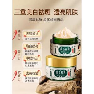 【买一送一】草本时光焕肤美白祛斑霜去黄提亮淡化斑点身体保湿1