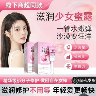 少女蜜露女性私处少女丹青春露干涩补水保湿护理保养旗舰店