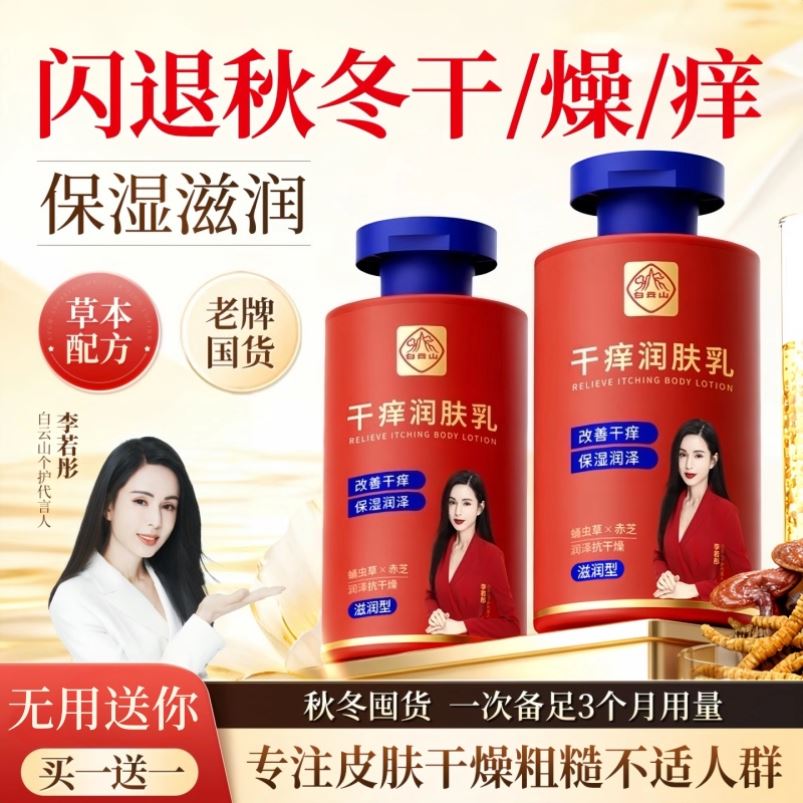 白云山润肤乳皮肤干燥干痒干裂皮全身补水保湿滋润季节身体乳正品