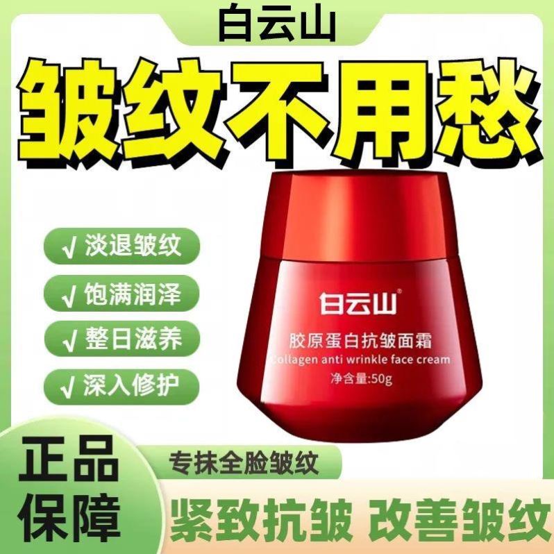 白云山抗皱紧致面霜胶原蛋白淡纹多肽抗衰老紧致保湿提拉官方正品