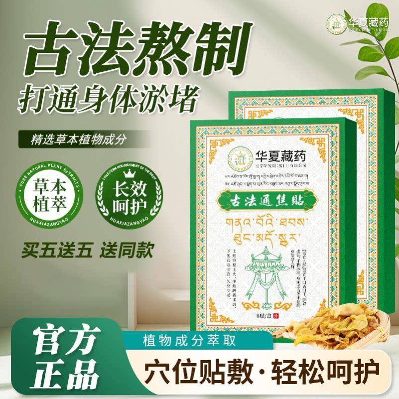 【一个老方】华夏藏药古法通焦贴调理上热下寒中穴位肚脐贴