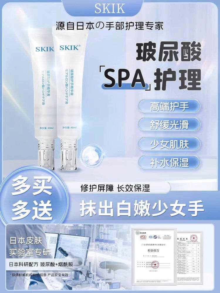 日本爆卖SKIK玻尿酸护手精华液白美淡化手纹保湿清爽不油腻护手霜