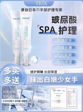 日本爆卖SKIK玻尿酸护手精华液白美淡化手纹保湿清爽不油腻护手霜