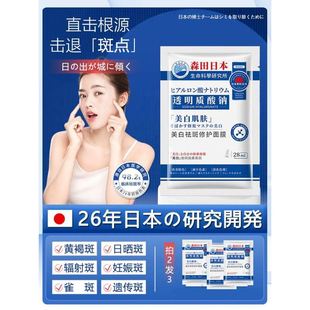 日本進口 变化惊人 免洗美白 去黄保湿 敏感肌可用 祛斑面膜