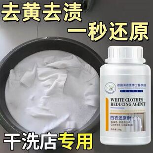 衣服染色还原剂洗白衣发黄白色衬衫去除串色织物剥色衣物漂白神器