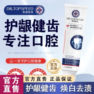 【一个老方】极速医生日本再生硅牙膏 老少通用 当天发货
