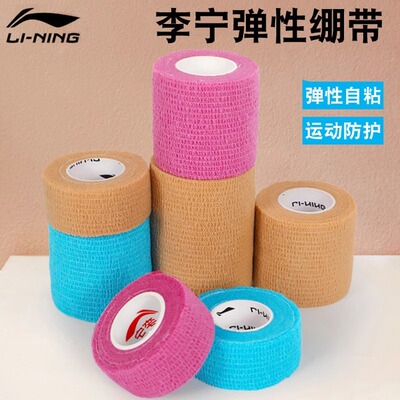 李宁篮球护指绷带手指护套自粘贴弹力缠手腕关节运动胶带保护排球