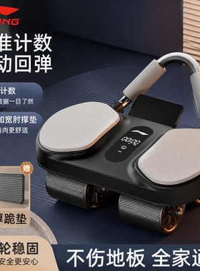 李宁健腹轮新款四轮自动回弹练腹肌神器家用卷腹瘦肚子健身器材男