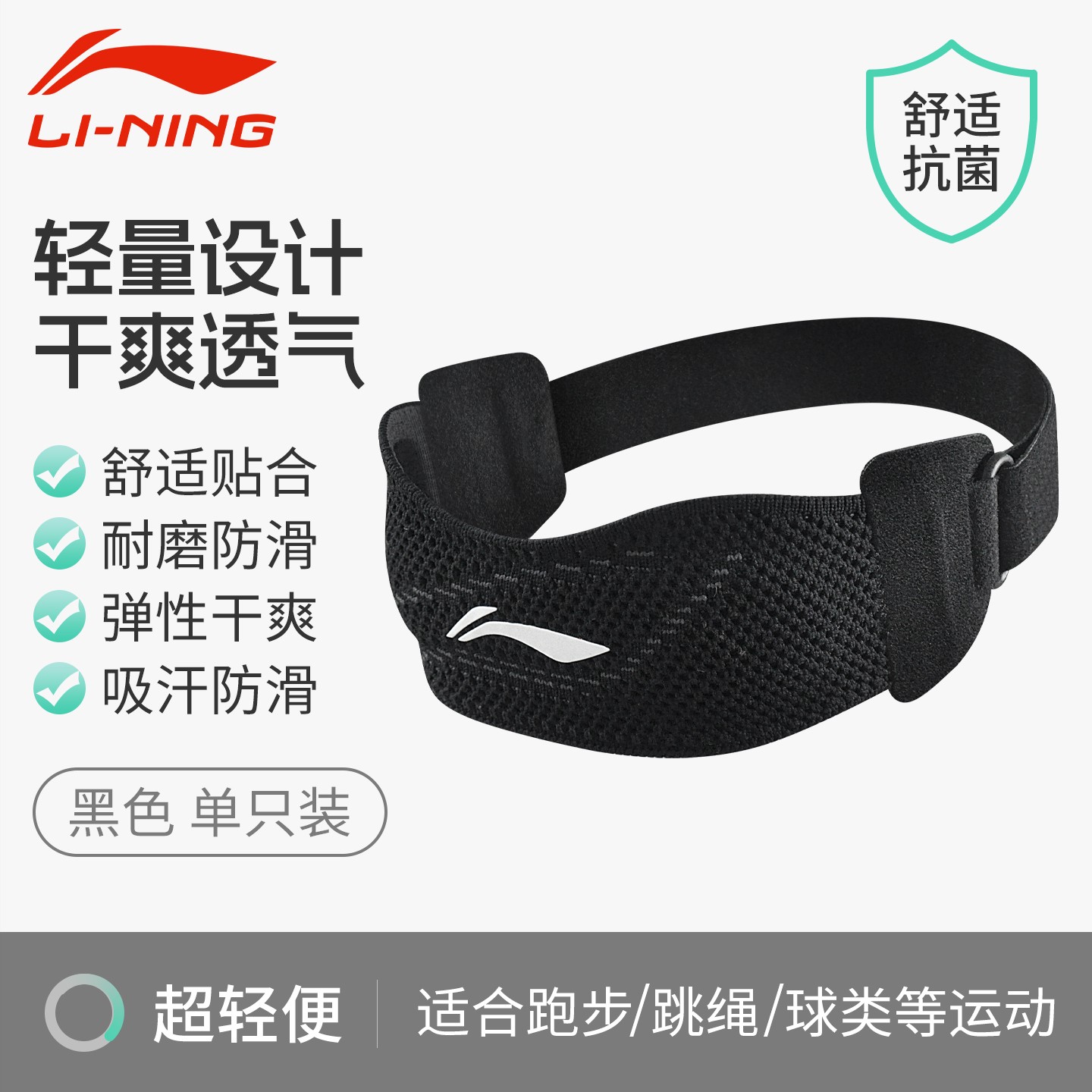 李宁髌骨带护膝男女运动跑步跳绳