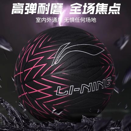 李宁篮球7号高弹室内室外反伍吸湿耐磨水泥地学生成人训练标准球