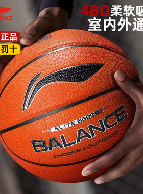 李宁4BD篮球B8000正品耐磨PU成人7号标准初中学生男生专用业礼物