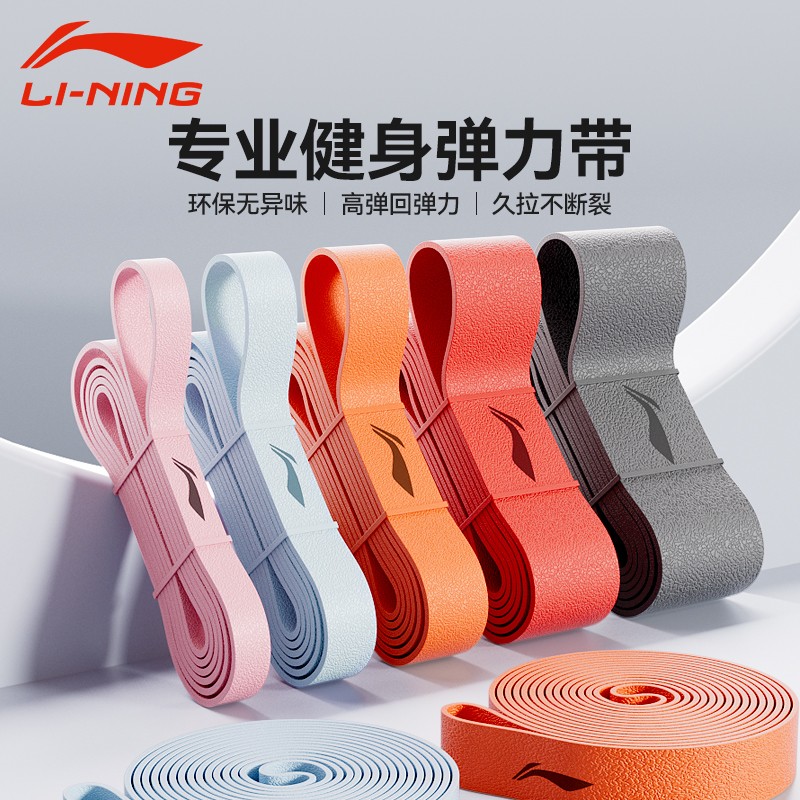 李宁弹力带阻力带力量训练