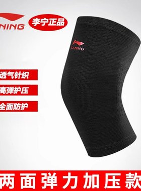李宁运动护膝盖男女针织夏季透气薄款膝关节保护篮球训练跑步专用