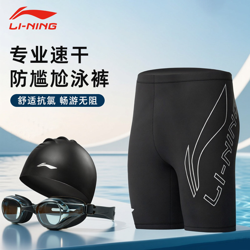 李宁泳裤男款成人速干防尴尬2026新款平角五分男士游泳套装备温泉