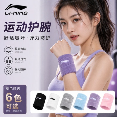 李宁运动护腕女款吸汗健身羽毛球跑步手腕擦汗巾扭伤腱鞘护套排球