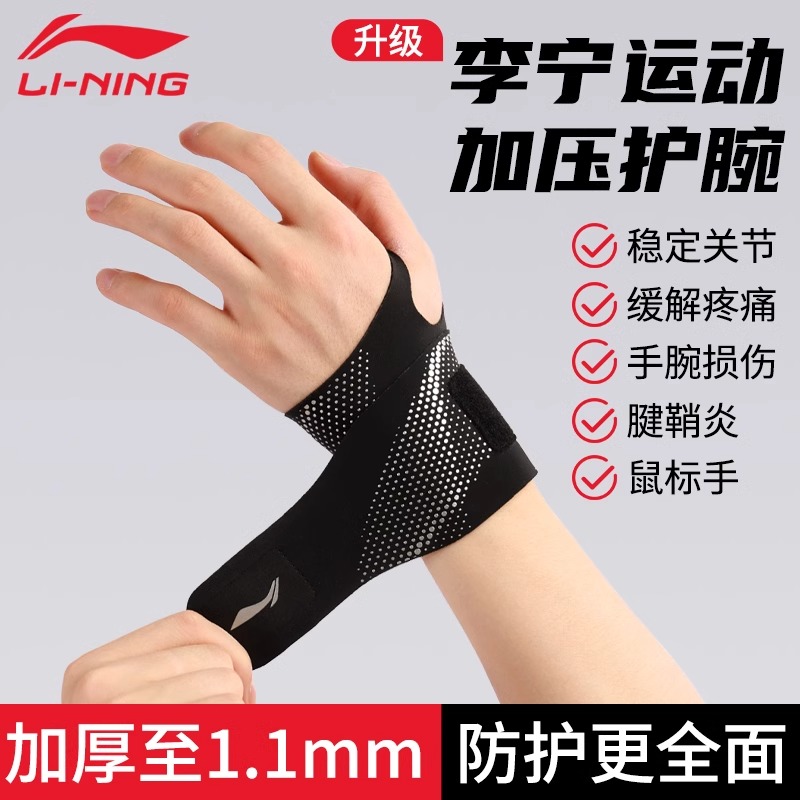 李宁护腕男女款手腕扭伤疼痛