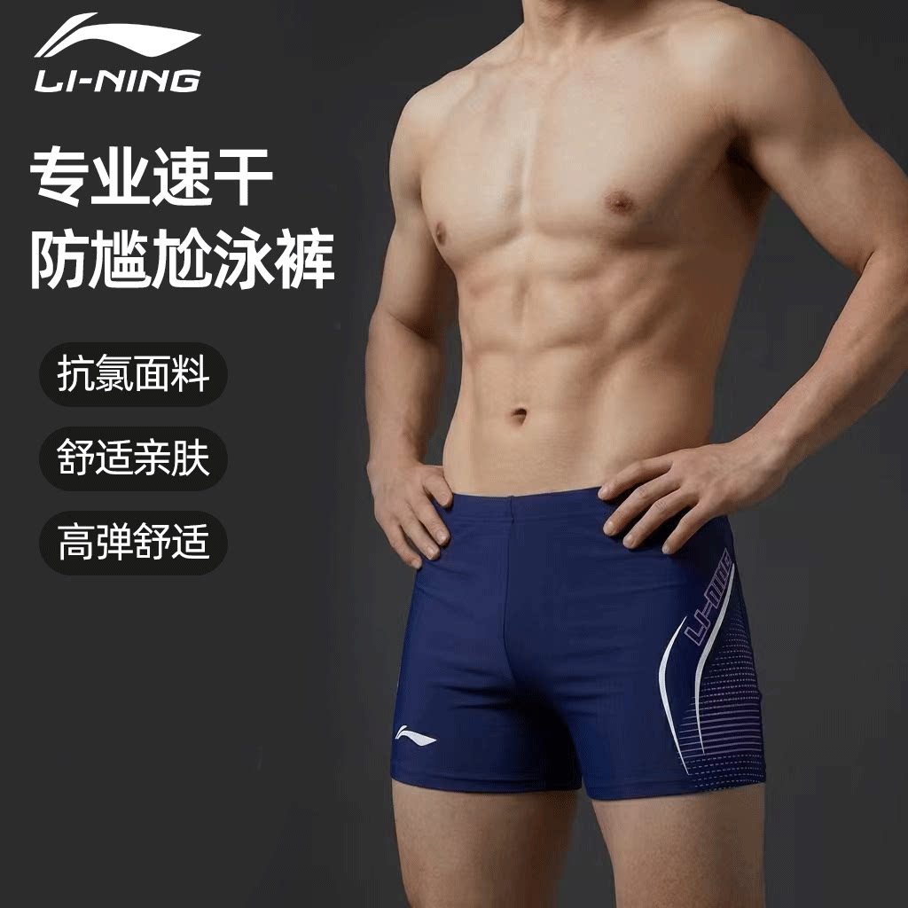 李宁泳裤男款成人速干防尴尬2026新款平角五分男士游泳套装备温泉