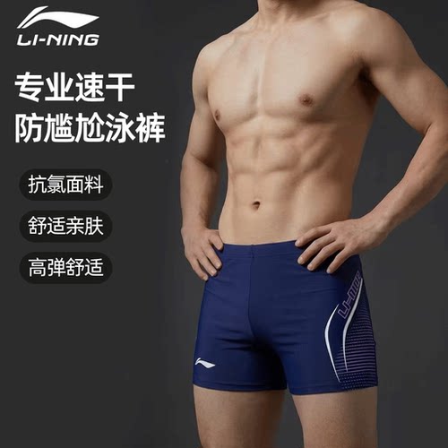 李宁泳裤男款成人速干防尴尬2026新款平角五分男士游泳套装备温泉