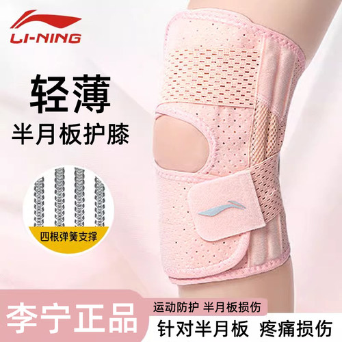 李宁护膝运动女关节半月板损伤专用膝盖护具男跑步跳绳髌骨羽毛球