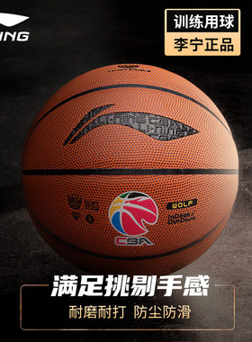李宁7号球室内外耐磨篮球正品