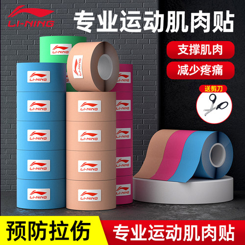 李宁运动专用肌肉胶贴运动绷带