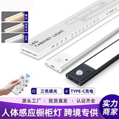 超薄智能人体感应灯长条磁吸led三色小夜灯充电橱柜衣柜酒柜灯条