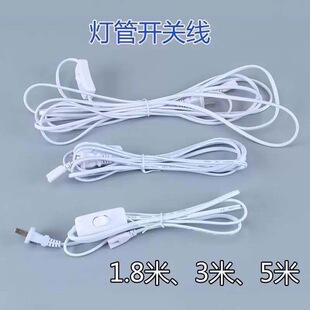 T8灯管植物生长灯插头线防水线开关电源线串联延长线