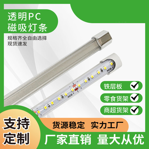 赵一鸣零食货架灯条led超亮24v