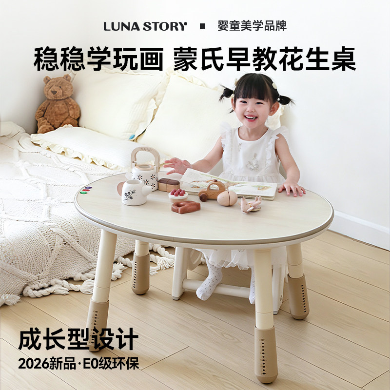 lunastory花生桌可升降成长桌