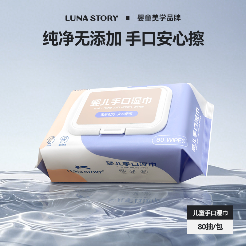 lunastory湿巾手口专用婴幼儿宝宝擦屁屁纯水湿巾