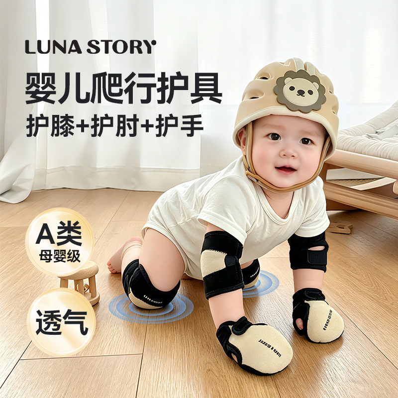 lunastory护膝婴儿爬行宝宝护具