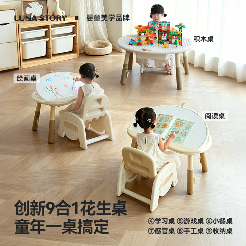 lunastory花生积木桌儿童游戏桌										